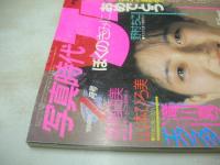 写真時代Jr　1985年02月号　森尾由美　山本ひろ美　薬師丸ひろ子　榎田路子　南野陽子　滝川真子　丹久美子　蛭子能収/東京はメチャクチャ　渡辺千秋　野村ちこ　安田成美　※画像の様に表紙面にスレ痛み、巻頭頁上隅に折れ跡、袋綴じは開封済みです。