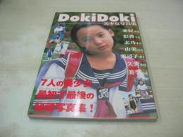 DokiDoki 美少女写真集　亜紀　彩香　志乃　由美　美可子　久美　美季　2003年10月10日発行　平和出版　21センチ×15センチサイズ本
