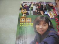 コギャルPRESS　VOL.11　漫画ストロング増刊号　1999年01月25日発行　奥田唯 表紙　松下由樹　桑木野かおり　アイドル応援団