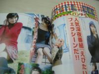 コギャルPRESS　VOL.11　漫画ストロング増刊号　1999年01月25日発行　奥田唯 表紙　松下由樹　桑木野かおり　アイドル応援団