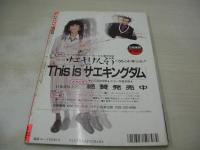クラスメイトジュニア NO.13　1988年08月号　吉田裕美子 表紙+巻頭グラビア　北野さおり+関川リエ+林かづき+中塚奈美子+大川智絵+田中出世　小柳みゆき　森山和美　宮沢りえ　川奈雅子　林奈津子　山口広子　中条奈々子　山崎真由美　小林彩子　麻田華子　山下祐美