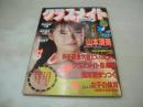 クラスメイトジュニア NO.37　1990年08月号　山本清美 表紙+巻頭グラビア　落合直子　パンプキン　かとうれいこ　杉田かほり　遠藤美佐子　金子恵美　森下春奈　憂花かすみ　上田美緒　飯島直子　酒井ゆい　古宮理英子　森下春奈　藤井一子　咲浜小百合