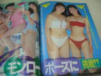 クラスメイトジュニア NO.37　1990年08月号　山本清美 表紙+巻頭グラビア　落合直子　パンプキン　かとうれいこ　杉田かほり　遠藤美佐子　金子恵美　森下春奈　憂花かすみ　上田美緒　飯島直子　酒井ゆい　古宮理英子　森下春奈　藤井一子　咲浜小百合