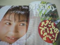 クラスメイトジュニア NO.35　1990年06月号　上杉美恵子 表紙+巻頭グラビア　原久美子　吉沢真由美　レモンエンジェル　可愛あや子　上田美緒　橘友賀　田代美希　パンプキン　伊藤しおり　葉月かおり　森典子　※画像の様にホッチキス部分に痛み出ています。