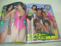 クラスメイトジュニア NO.28　1989年11月号　穐里明美 表紙+巻頭グラビア　山口弘美　森永千代子　中山忍　工藤文子　池上ゆりか　斉藤智香子　薬師丸ひろ美　樹まり子　藤本礼美+河崎澪+霧島直+伊藤知智+永田真樹子　林由美香　山下百合　※画像の様に表紙面に傷出ています。