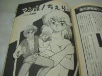 告白ジュニア　1987年12月号　吉田ゆみ 表紙+巻頭グラビア　芳村さおり　可愛桃子(インタビュー記事)　東山絵美　山本百合子　竹田ますみ　河合奈保　美穂由紀　藤丸可愛/オレのウェスタン!　愛田ゆき　つくしの真琴/マン点!ちぇりー
