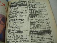 告白ジュニア　1987年12月号　吉田ゆみ 表紙+巻頭グラビア　芳村さおり　可愛桃子(インタビュー記事)　東山絵美　山本百合子　竹田ますみ　河合奈保　美穂由紀　藤丸可愛/オレのウェスタン!　愛田ゆき　つくしの真琴/マン点!ちぇりー
