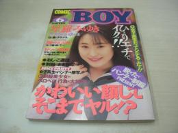 COMIC BOY VOL.107　コミックボーイ　1995年06月号　星羅みゆき 表紙+巻頭グラビア　美咲　恵子　留美　インチキ除霊でされちゃった/AKIRA　タンポン?ナプキン?私はどっちかな!?/唐木かなの　入院中なのにヤッちゃったんだ!/ディヴディーかず　なぎさ　舞奈　　
