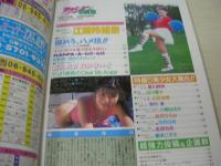 アクション写真塾　1995年06月号　江崎玲緒奈　星川純奈　白川夏子　白浜涼香　有村渚　小野はるか　吉沢ひろみ　浅野由美　風間有希　樹本こずえ