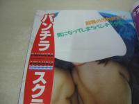 アクション写真塾　1995年06月号　江崎玲緒奈　星川純奈　白川夏子　白浜涼香　有村渚　小野はるか　吉沢ひろみ　浅野由美　風間有希　樹本こずえ