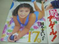 アクション写真塾　1995年01月号　岡本まい子　北原梨奈　北村優子　細川しのぶ　青木麗奈　新田由美　南條真紀子　中森アスカ　才津まさみ　竹中なお　ピンクサターン　EN-DOLL　原千晶