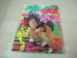 アクション写真塾　1995年07月号　穂澄美咲　三咲加奈　森かすみ　櫻井えみ　榎本瑠衣子　桐沢りえ　松田小百合　星野めぐり　中山玲子　加藤美佐　稀崎優