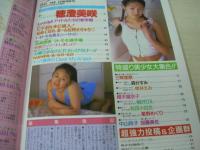 アクション写真塾　1995年07月号　穂澄美咲　三咲加奈　森かすみ　櫻井えみ　榎本瑠衣子　桐沢りえ　松田小百合　星野めぐり　中山玲子　加藤美佐　稀崎優