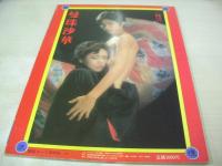 風間舞子　写真集　曼珠沙華　コミックセルフ増刊　1982年11月15日発行　セルフ出版　※画像の様に底部に赤線引き+表紙面下部に破れ出ています。