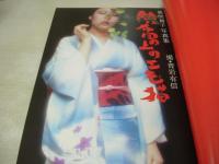風間舞子　写真集　曼珠沙華　コミックセルフ増刊　1982年11月15日発行　セルフ出版　※画像の様に底部に赤線引き+表紙面下部に破れ出ています。