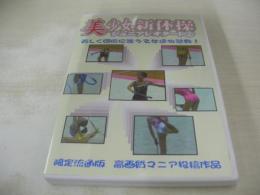 美少女新体操　ジュニアレオタード②　45分　型番:LJSD-02　販売専用　中古DVD　LEVEL4　(注)こちらの商品はDVD-R仕様です。予めご了承の上、ご購入ご検討下さい。