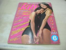 jab　ジャブ　1981年06月号　ザ・リリーズ 表紙+グラビア　小杉マリコ　中島恵子　沖原さちよ+沖原みちよ　壇まゆみ(インタビュー記事)　長谷川由美(インタビュー記事)　坂下裕子(インタビュー記事)　松本まゆみ　片山なつみ　※画像の様に背表紙上部に破れ痛み出ています。