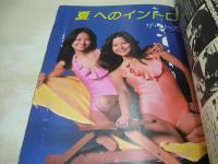 jab　ジャブ　1981年06月号　ザ・リリーズ 表紙+グラビア　小杉マリコ　中島恵子　沖原さちよ+沖原みちよ　壇まゆみ(インタビュー記事)　長谷川由美(インタビュー記事)　坂下裕子(インタビュー記事)　松本まゆみ　片山なつみ　※画像の様に背表紙上部に破れ痛み出ています。