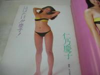 Jab　ジャブ　1984年11月号　仁乃慶子 表紙+巻頭グラビア　小林玉枝　早坂明記　84湘南NANPA・GAL　南ももこ　三井リカ