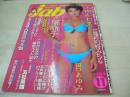 Jab　ジャブ　1983年11月号　小田かおる 表紙+巻頭グラビア+インタビュー記事　別府みちる　三原順子(インタビュー記事)　吹田明日香　井上杏美　田口あゆみ　村山順子　高橋弘美　