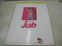 Jab　ジャブ　1983年11月号　小田かおる 表紙+巻頭グラビア+インタビュー記事　別府みちる　三原順子(インタビュー記事)　吹田明日香　井上杏美　田口あゆみ　村山順子　高橋弘美　