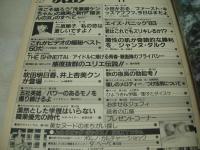 Jab　ジャブ　1983年11月号　小田かおる 表紙+巻頭グラビア+インタビュー記事　別府みちる　三原順子(インタビュー記事)　吹田明日香　井上杏美　田口あゆみ　村山順子　高橋弘美　