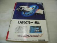 月刊コミックジャングル　NO.5　1991年12月号　森高千里 表紙+巻頭グラビア　ワニブックス