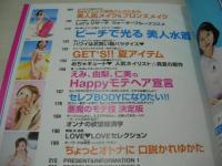 エスティプラス SEVENTEEN増刊 SEVENTEENのお姉さんマガジン 2003年06月25日号 鈴木えみ+徳澤直子 表紙 シール付 ビーチで光る水着美人