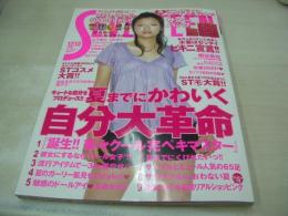 SEVENTEEN NO.12・13　セブンティーン　2007年05月15日・06月011日号　榮倉奈々 表紙　特別ふろく付:サマーバッグ　水着はゼッタイ・ビキニ宣言!!　桐谷美玲　佐藤ありさ　大石参月　荒木七菜香　水沢エレナ　岩佐真悠子　※特別ふろくの外箱に潰れ出ています。