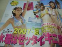 SEVENTEEN NO.12・13　セブンティーン　2007年05月15日・06月011日号　榮倉奈々 表紙　特別ふろく付:サマーバッグ　水着はゼッタイ・ビキニ宣言!!　桐谷美玲　佐藤ありさ　大石参月　荒木七菜香　水沢エレナ　岩佐真悠子　※特別ふろくの外箱に潰れ出ています。