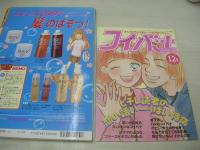 ピチレモン　1998年12月号　尾崎沙也+栗山千明+酒井彩名+鈴木愛可 表紙　別冊付録付:コイバナBOOK　岡あゆみ　秋山莉奈　平井理央　愛里　工藤なぎさ　末永遥　滝本沙奈
