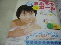 ピチレモン　1998年12月号　尾崎沙也+栗山千明+酒井彩名+鈴木愛可 表紙　別冊付録付:コイバナBOOK　岡あゆみ　秋山莉奈　平井理央　愛里　工藤なぎさ　末永遥　滝本沙奈

