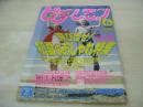 ピチレモン　1998年06月号　木村彩子+小出由華 表紙　付録付:98年度版ピチレ用語辞典　マクドナルド・シール付　愛里　栗山千明 小出摩起　平井理央　水谷妃里　鈴木愛可　芝田由香