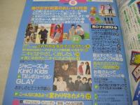 ピチレモン　1998年06月号　木村彩子+小出由華 表紙　付録付:98年度版ピチレ用語辞典　マクドナルド・シール付　愛里　栗山千明 小出摩起　平井理央　水谷妃里　鈴木愛可　芝田由香