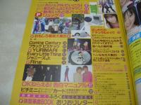 ピチレモン　1998年11月号　伊藤なつ+かな 表紙　別冊付録付:体型革命BOOK　有賀裕子　栗山千明　白石みき　平井理央　酒井彩名　平井理央　水谷妃里　愛里