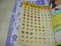 ピチレモン　1998年09月号　栗山千明+鈴木愛可+橋本麻美々 表紙　付録付:夏の人気者トラのまき、ピチカラ　モスバーガー・シール　ミニ6穴リフィル　白石みき　水谷妃里　滝本沙奈　絵理南　平井理央　有賀裕子　伊藤なつ+かな
