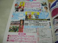 ピチレモン　1998年09月号　栗山千明+鈴木愛可+橋本麻美々 表紙　付録付:夏の人気者トラのまき、ピチカラ　モスバーガー・シール　ミニ6穴リフィル　白石みき　水谷妃里　滝本沙奈　絵理南　平井理央　有賀裕子　伊藤なつ+かな
