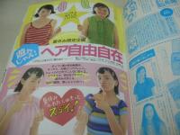 ピチレモン　1998年09月号　栗山千明+鈴木愛可+橋本麻美々 表紙　付録付:夏の人気者トラのまき、ピチカラ　モスバーガー・シール　ミニ6穴リフィル　白石みき　水谷妃里　滝本沙奈　絵理南　平井理央　有賀裕子　伊藤なつ+かな
