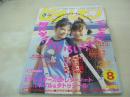 ピチレモン　1998年08月号　小出由華+滝本沙奈 表紙　付録付:レターノート　ネイルタトゥー・シール付　愛里　平井理央　石井ゆき　井上知香　白石みき　木村彩子　栗山千明　吉永彩花