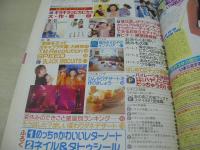 ピチレモン　1998年08月号　小出由華+滝本沙奈 表紙　付録付:レターノート　ネイルタトゥー・シール付　愛里　平井理央　石井ゆき　井上知香　白石みき　木村彩子　栗山千明　吉永彩花