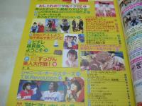 ピチレモン　1999年01月号　酒井彩名+白石みき 表紙　別冊付録付:'99ピチレカレンダー　愛里　岡あゆみ　栗山千明　鈴木愛可　末永遥　安藤聖　大村彩子　尾崎沙奈　水谷妃里　平井理央　野村恵里　有賀裕子　小出由華

