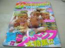 Ranzuki　ランズキ　2008年08月号　山中佑美+鈴木あや+宮城舞 表紙　08'ビキニ・ホットライン　※画像の様に背下部に痛み出ています。