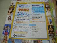 Ranzuki　ランズキ　2008年08月号　山中佑美+鈴木あや+宮城舞 表紙　08'ビキニ・ホットライン　※画像の様に背下部に痛み出ています。