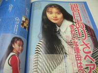 プチseven　NO.15　1994年07月01日号　佐藤恵津子 表紙　冊子付:はじめての海外旅行GUIDE BOOK　山本佳代子　米谷愛可　杉山いづみ　渡部さおり　小原光代　飯島真梨子　城戸崎恵美　志保　観月ありさ　ショートパンツをはきこなせ