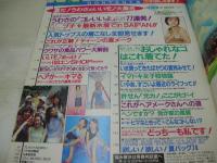 プチseven　NO.15　1999年07月01日号　HITOE 表紙　森恵里香　AKI　柳川絵美　小鉢知子　松岡真湖　最新水着でin SAIPAN!!　人気トップスを着こなし　※ふろく冊子本は無です。