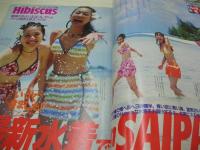プチseven　NO.15　1999年07月01日号　HITOE 表紙　森恵里香　AKI　柳川絵美　小鉢知子　松岡真湖　最新水着でin SAIPAN!!　人気トップスを着こなし　※ふろく冊子本は無です。