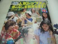 プチseven　NO.15　1999年07月01日号　HITOE 表紙　森恵里香　AKI　柳川絵美　小鉢知子　松岡真湖　最新水着でin SAIPAN!!　人気トップスを着こなし　※ふろく冊子本は無です。