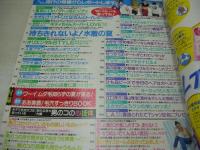 プチseven　NO.12・13　1997年05月15日・06月01日号　佐藤恵津子 表紙　冊子付:ムダ毛知らずの夏が来る　シール付　黒崎昌代　高垣麗子　鈴木亜紀　中村花鈴　柳川絵美　落合砂央里　蒲生麻由　待ちきれない!水着の夏