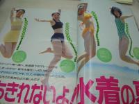 プチseven　NO.12・13　1997年05月15日・06月01日号　佐藤恵津子 表紙　冊子付:ムダ毛知らずの夏が来る　シール付　黒崎昌代　高垣麗子　鈴木亜紀　中村花鈴　柳川絵美　落合砂央里　蒲生麻由　待ちきれない!水着の夏
