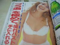 non・no　ノンノ　通巻NO.596　1997年05月05日号　Roxy 表紙　江角マキコ　草彅剛　菅野美穂　瀬戸朝香　北浦共笑　遠山景織子　持田香織　佐藤康恵　ブラ道を極めて